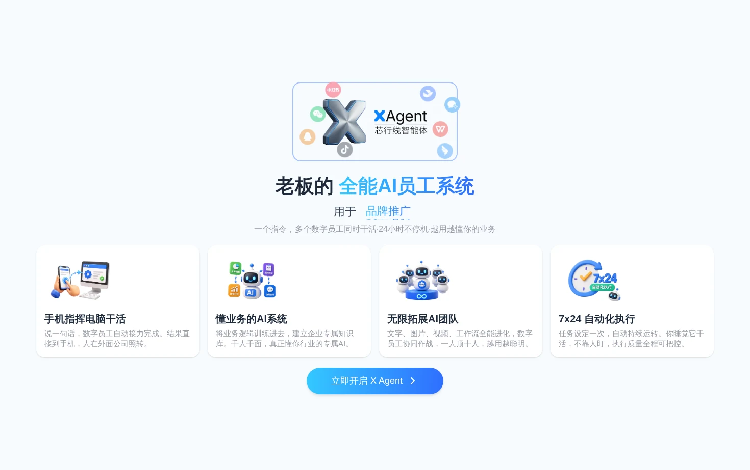 XAgent 页面快照